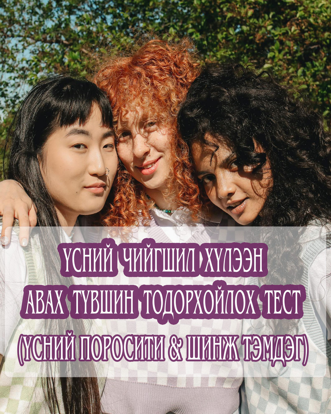 HAIR POROSITY БУЮУ ЧИЙГШИЛ ХҮЛЭЭН АВАХ ТҮВШИН