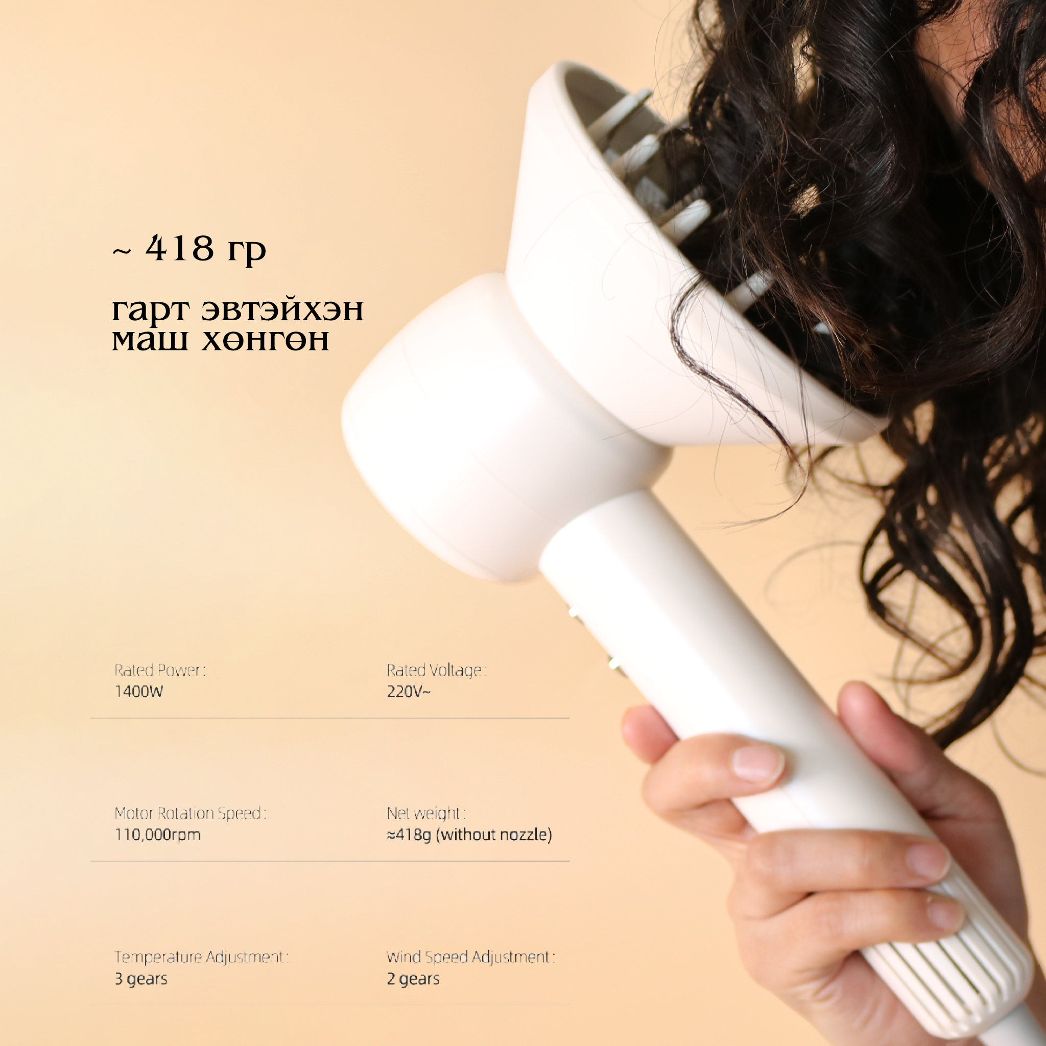ҮСНИЙ СЭНС/HAIR DIFFUSER DRYER
